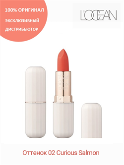 L'OCEAN Помада-ТИНТ для губ #02 Curious Salmon Reve Tint Stick, 3,2 г - фото 10505