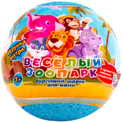 Бурлящий шарик для ванн с игрушкой "Веселый Зоопарк" 130гр. - фото 10992