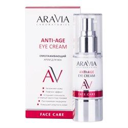 ARAVIA Lab. Омолаживающий крем для век Anti-Age Eye Cream, 30 мл - фото 13829