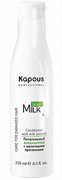 KAPOUS Питательный кондиционер с молочными протеинами "Milk Line", 250 мл - фото 13877
