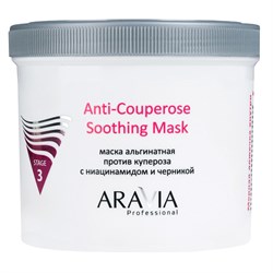 ARAVIA Маска альгинатная против купероза Anti- Couperose Soothing Mask, 550 мл - фото 15218