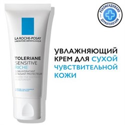 LA ROCHE-POSAY Насыщенный крем / TOLERIANE SENSITIVE RICHE, 40 мл МВ062200 - фото 15268