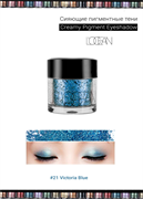 L'OCEAN Тени для век КРЕМОВЫЕ пигментные Creamy Pigment Eye Shadow #21 Victoria Blue, 1,8 г