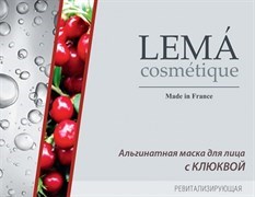LEMA Альгинатная маска с клюквой, 30г