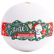 Бурлящий шарик с предсказанием «Happy Winter» 115г
